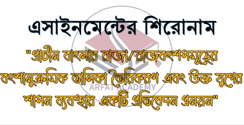 Class 9 History of Bangladesh & World Civilization 18th Week Assignment 2021 Answer PDF Download 2