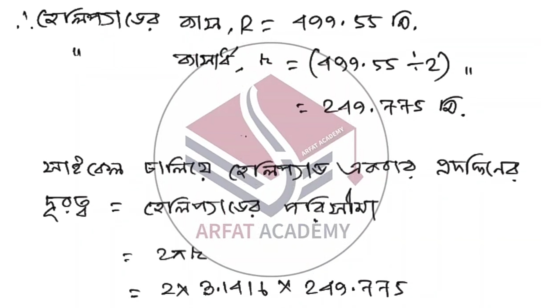 Class 9 Higher Mathematics 19th Week Assignment 2024 Answer PDF Download 7