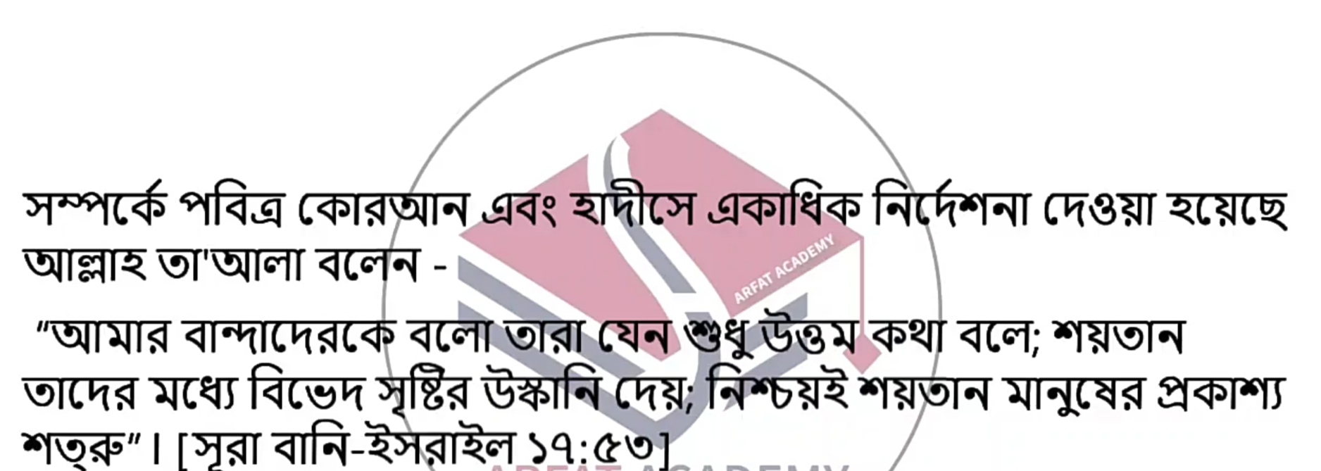 Class 7 Islam & Moral Education 19th Week Assignment 2021 Answer PDF Download 3